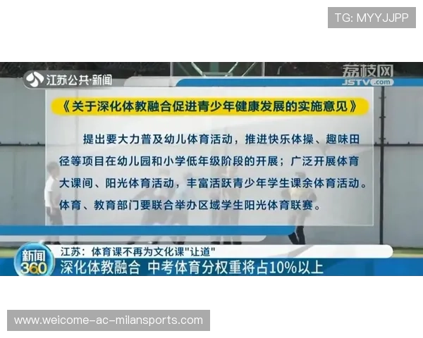青少年体育教育课程正式纳入地方教育体系，国家重视青少年体育